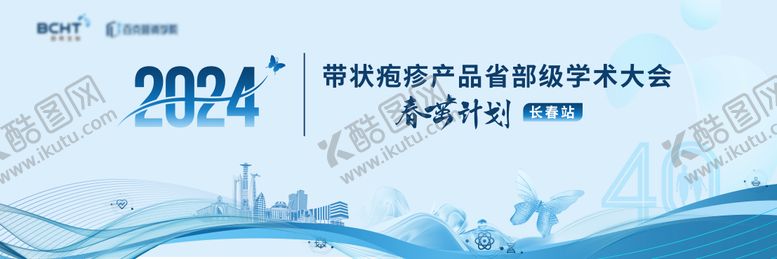 编号：41901112012048567957【酷图网】源文件下载-药企活动kv