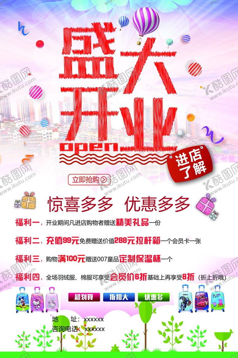 编号：70257607060319289807【酷图网】源文件下载-盛大开业
