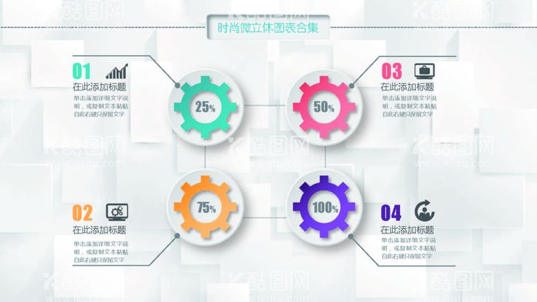 编号：23752311042128152681【酷图网】源文件下载-微立体图表 