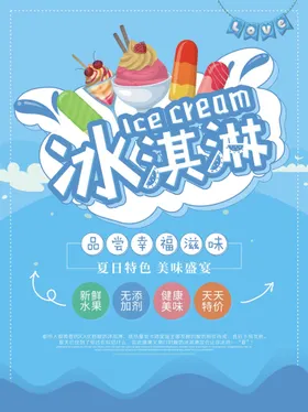 冰淇淋单页草莓雪糕彩色