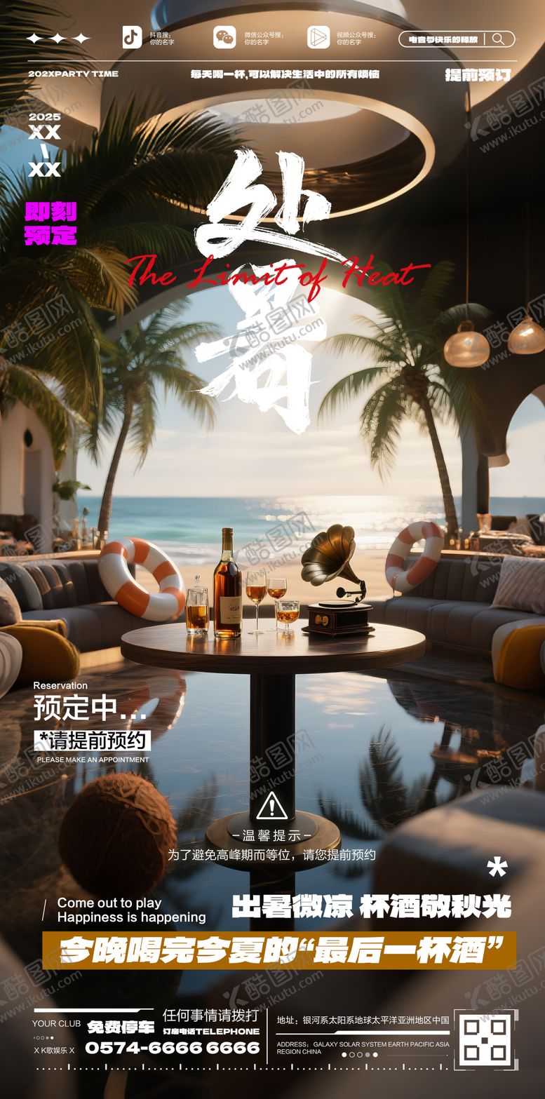 编号：63808409080538026513【酷图网】源文件下载-酒吧处暑