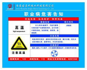 高温职业卫生公告