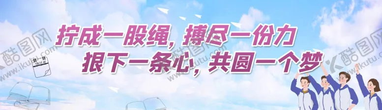 编号：46396406281016266228【酷图网】源文件下载-高考背景
