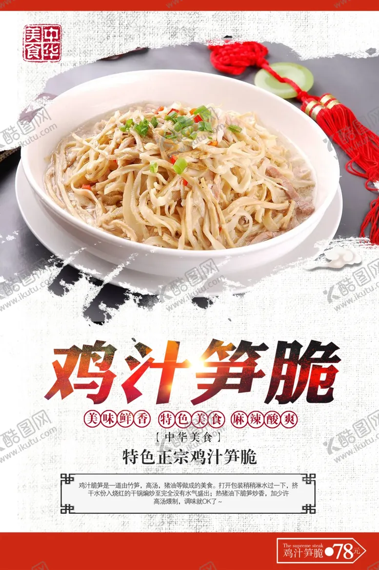 编号：13983606301926547068【酷图网】源文件下载-鸡汁脆笋美食海报