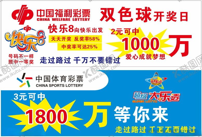 编号：81095701190702384971【酷图网】源文件下载-体彩