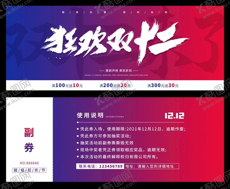 编号：34528909172200191058【酷图网】源文件下载-双12优惠券