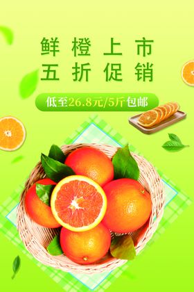 鲜橙