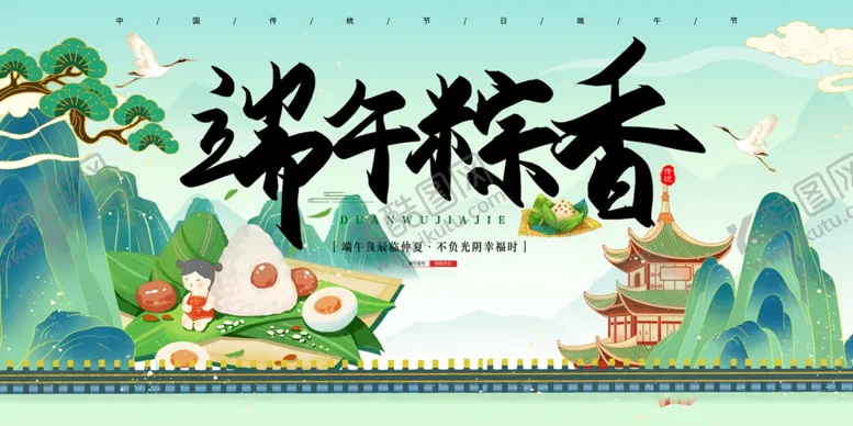 编号：25358506291610401456【酷图网】源文件下载-端午节