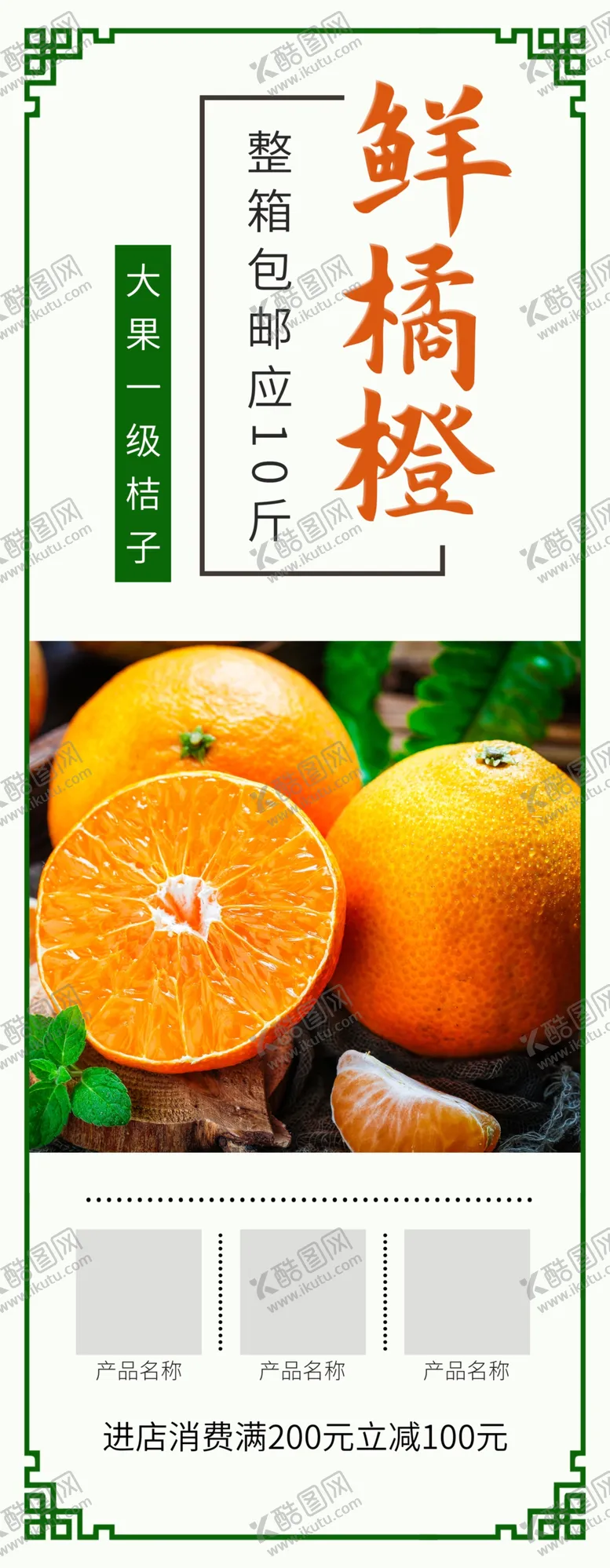 编号：35110203201509519555【酷图网】源文件下载-鲜橙