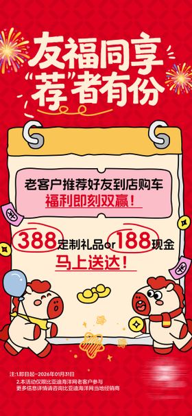 汽车推荐有礼卡通海报