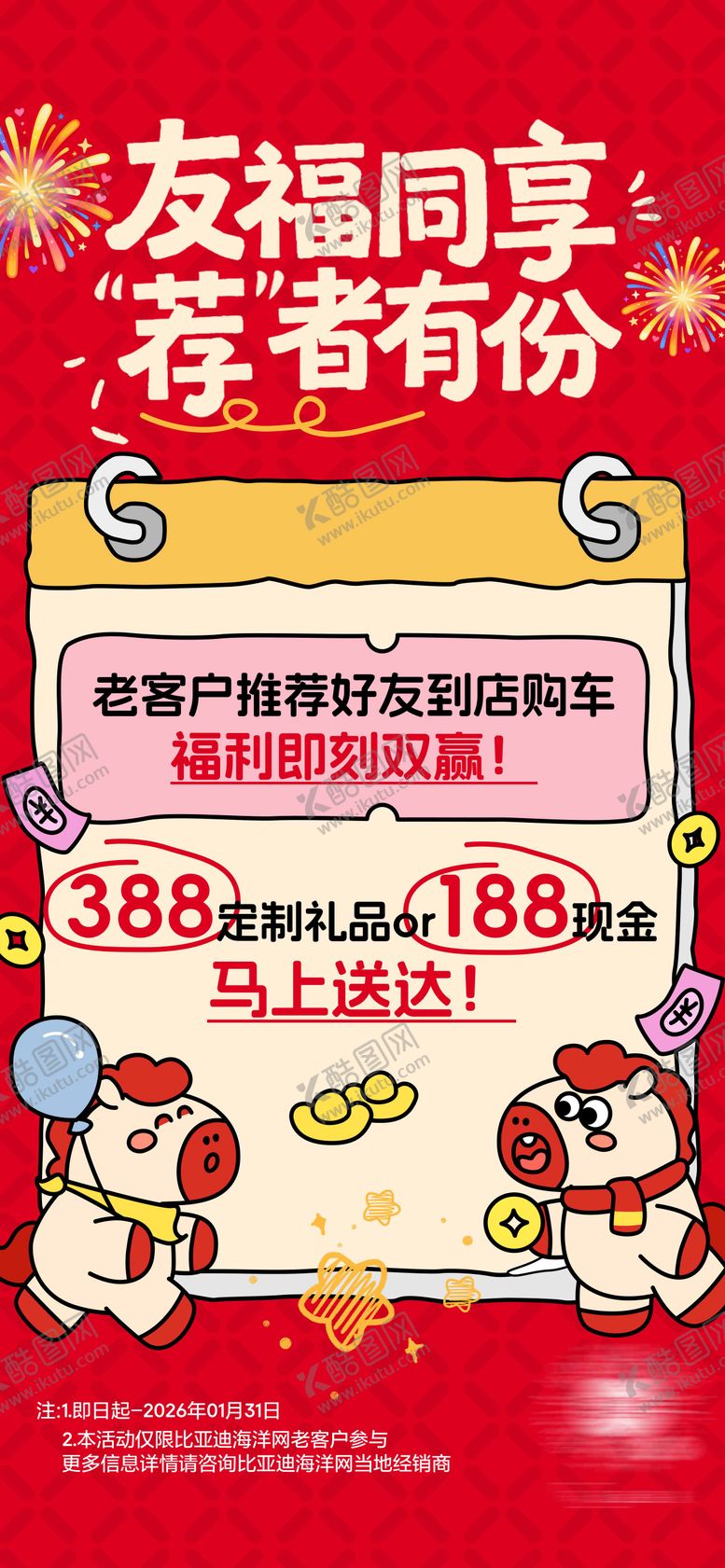 编号：78501102180239114121【酷图网】源文件下载-汽车推荐有礼卡通海报