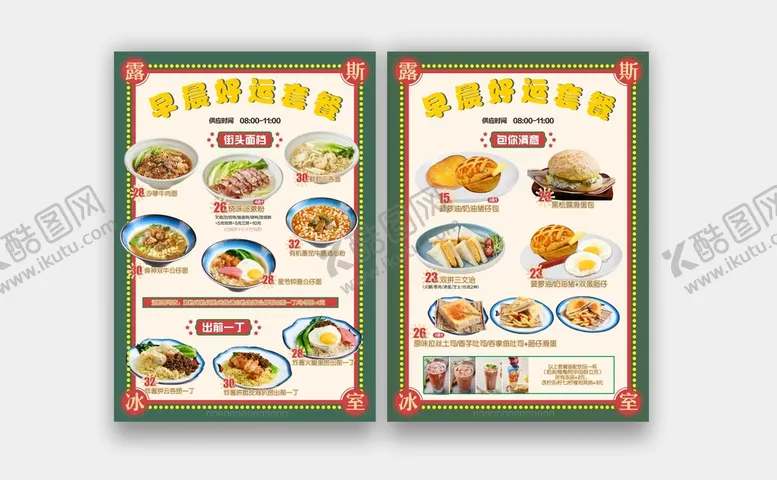编号：99998701131729036839【酷图网】源文件下载-港式菜单