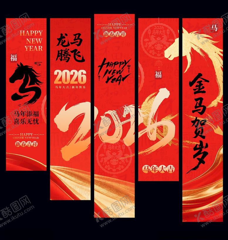 编号：56969311151846055626【酷图网】源文件下载-马年