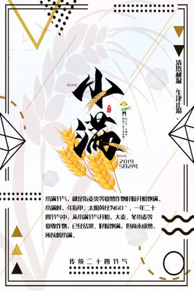 小满海报