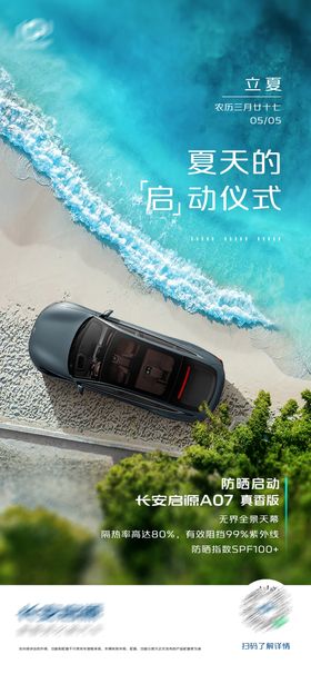 汽车立夏节气海报