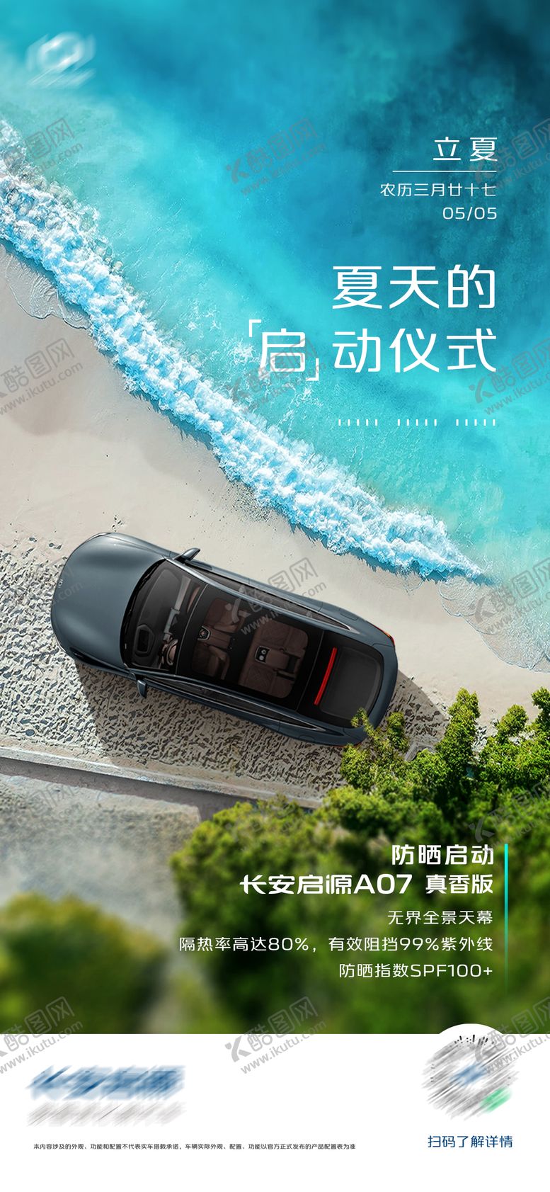 编号：99155605032155466943【酷图网】源文件下载-汽车立夏节气海报