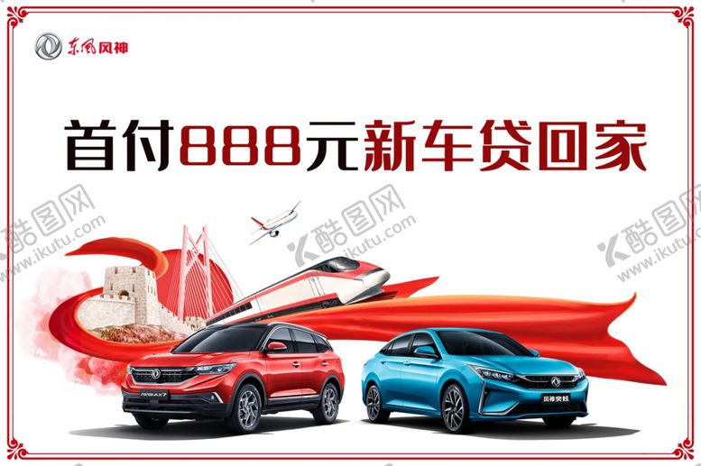 编号：72090303311534384076【酷图网】源文件下载-风神宣传海报