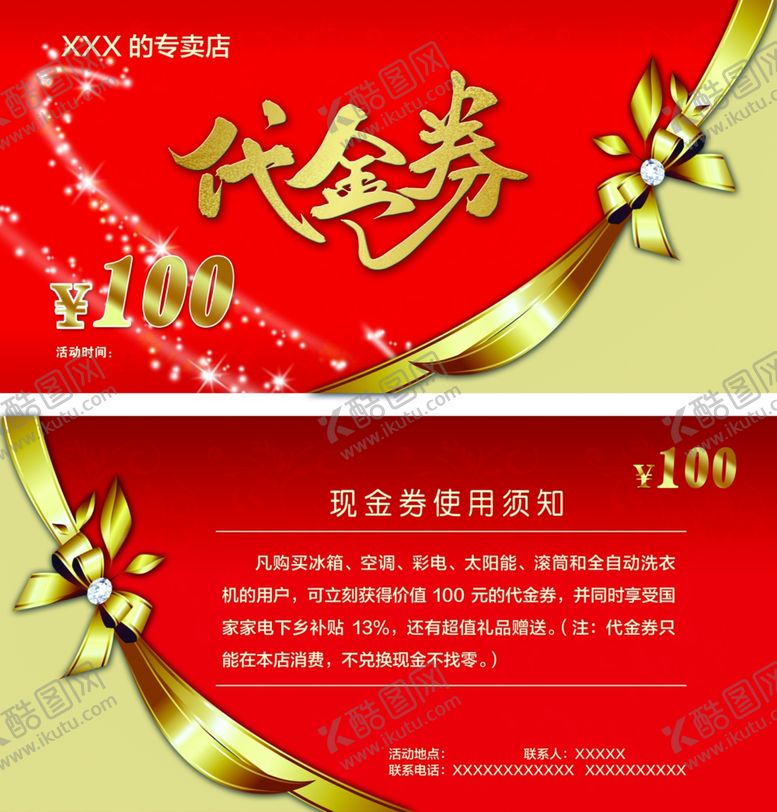 编号：36700605111942015661【酷图网】源文件下载-代金券