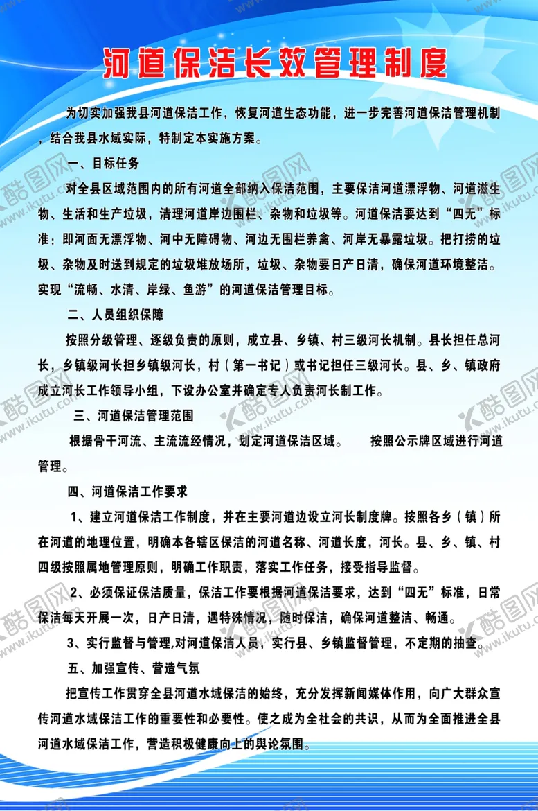 编号：13420705050037038601【酷图网】源文件下载-河道保洁