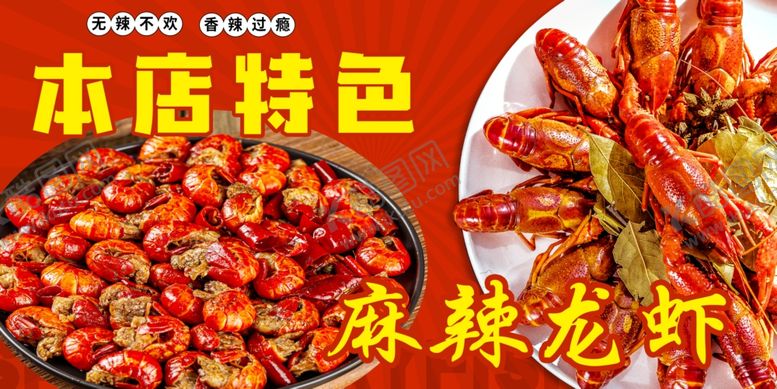 编号：99599501251121582556【酷图网】源文件下载-龙虾