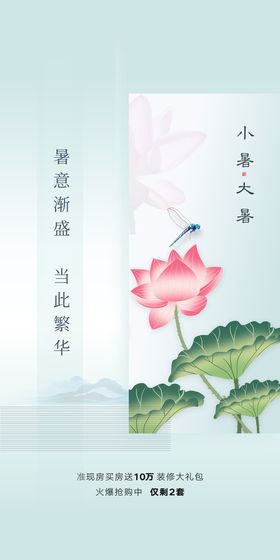 小暑节气日海报