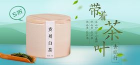 带着茶叶