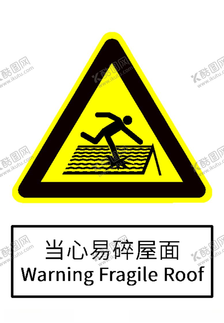 编号：64966805080448482322【酷图网】源文件下载-当心易碎屋面