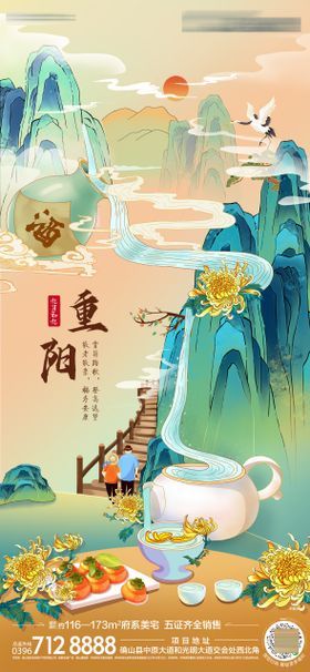 重阳节插画系列海报