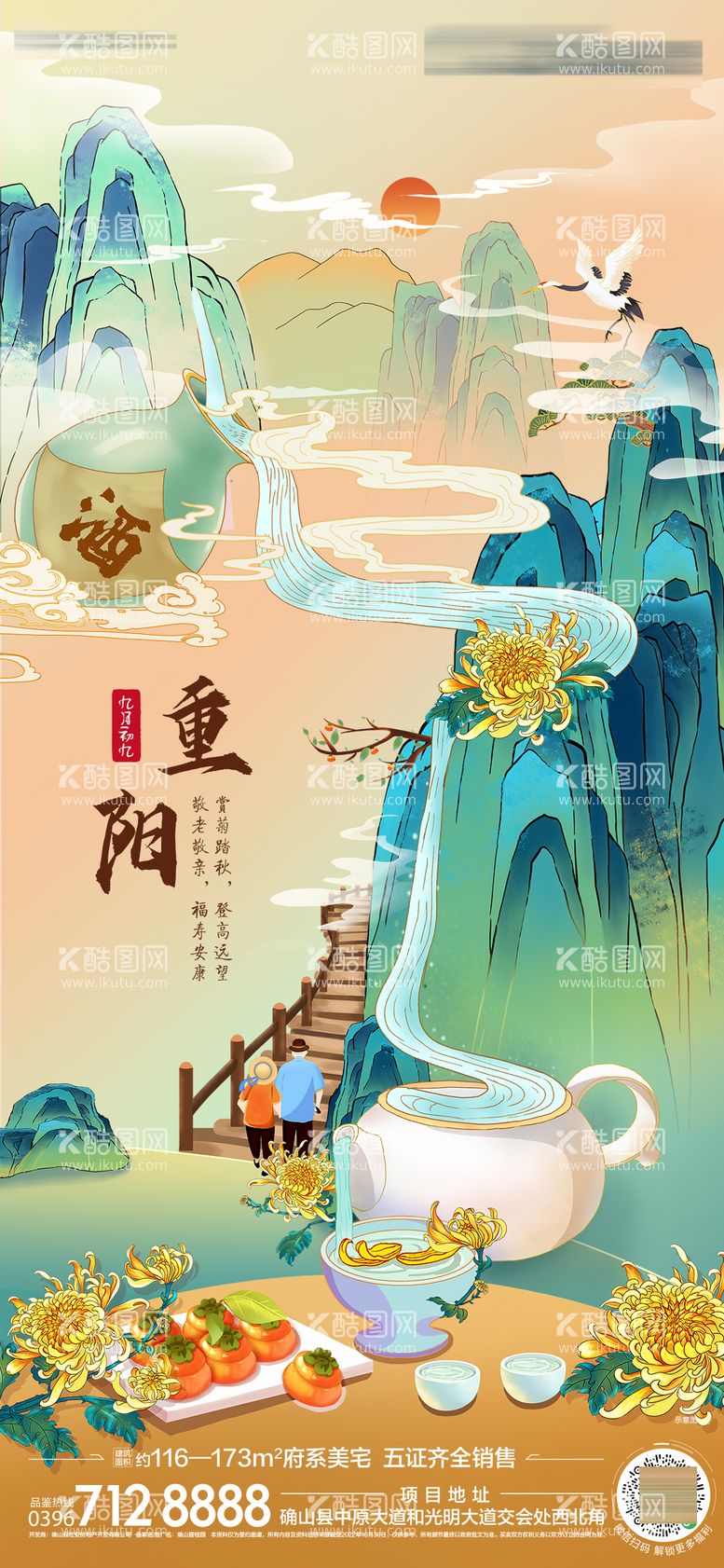 编号：87375411232320312591【酷图网】源文件下载-重阳节插画海报