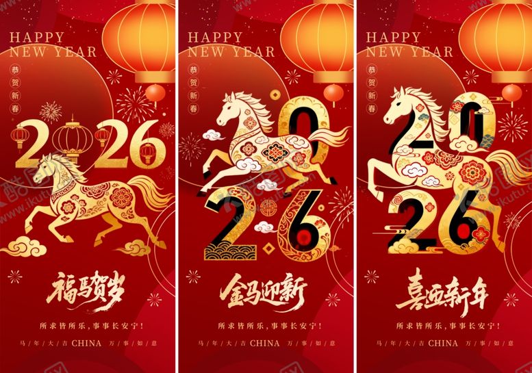 编号：53068904031644307690【酷图网】源文件下载-马年