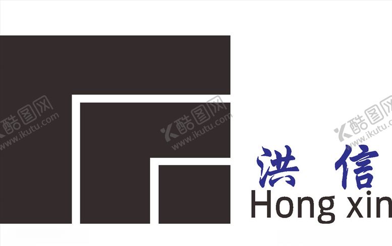 编号：84911811011922042776【酷图网】源文件下载-洪信LOGO标志商标图