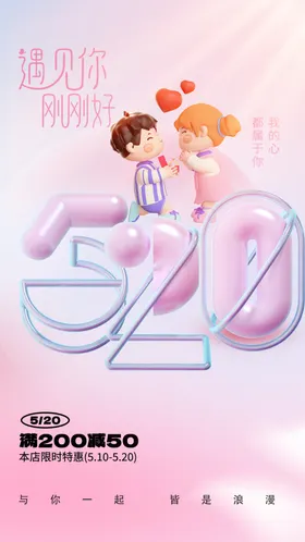 情人节素材活动宣传海报