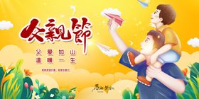 父亲节