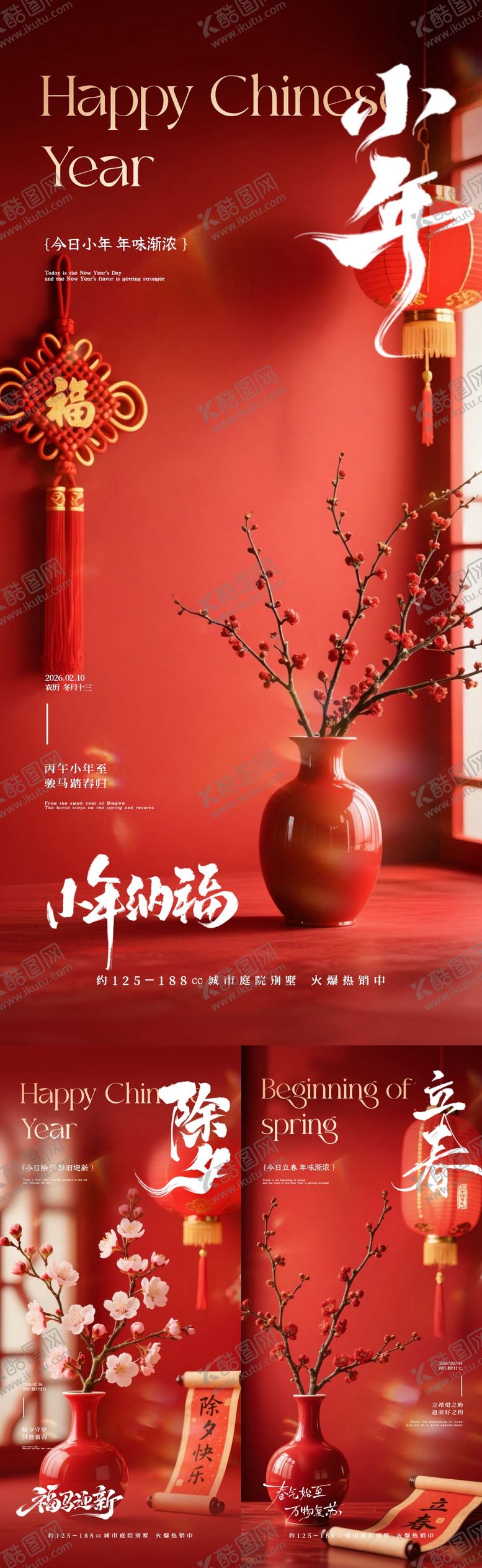 编号：42969201190207506524【酷图网】源文件下载-立春小年除夕新年喜庆系列海报