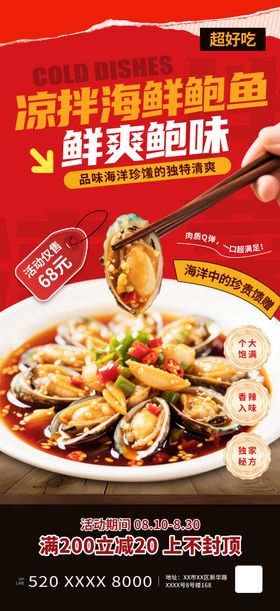 鲍鱼海报