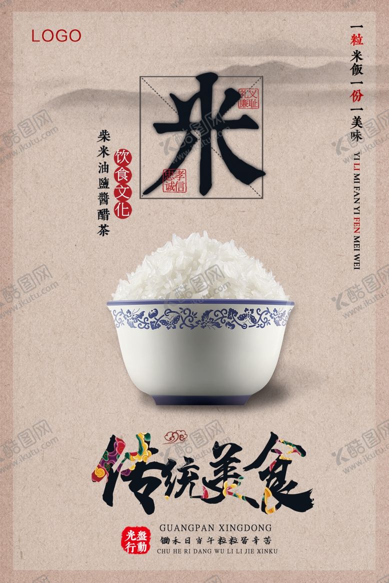 编号：60269305110444493484【酷图网】源文件下载-优质大米中国风海报