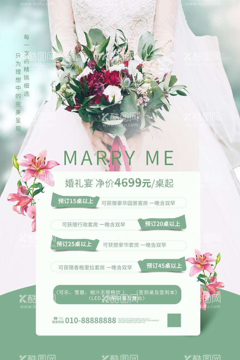 编号：96541209300942312365【酷图网】源文件下载-婚礼海报