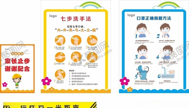 编号：71413105190558295014【酷图网】源文件下载-七步洗手法