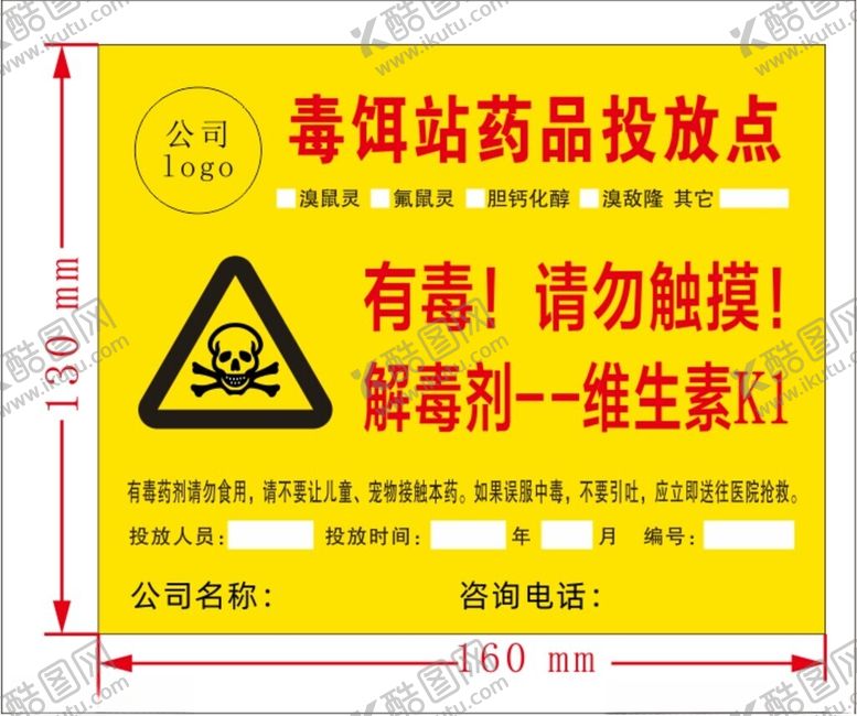 编号：85447802101231532329【酷图网】源文件下载-毒饵站药品投放点
