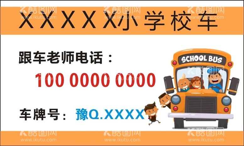 编号：80619711250911548901【酷图网】源文件下载-幼儿园校车