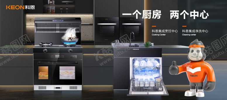 编号：61307102260826205124【酷图网】源文件下载-科恩集成灶