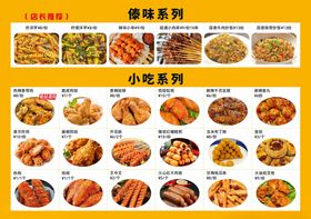 小吃菜单