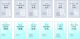 企业文化展板挂画素材标语