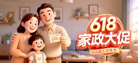 618活动banner