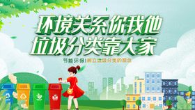 垃圾分类广告投放生活海报