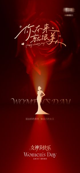 妇女节高级海报