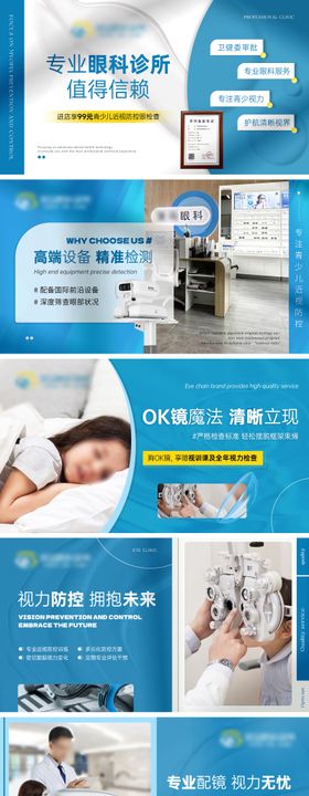 眼科近视配镜电商轮播banner