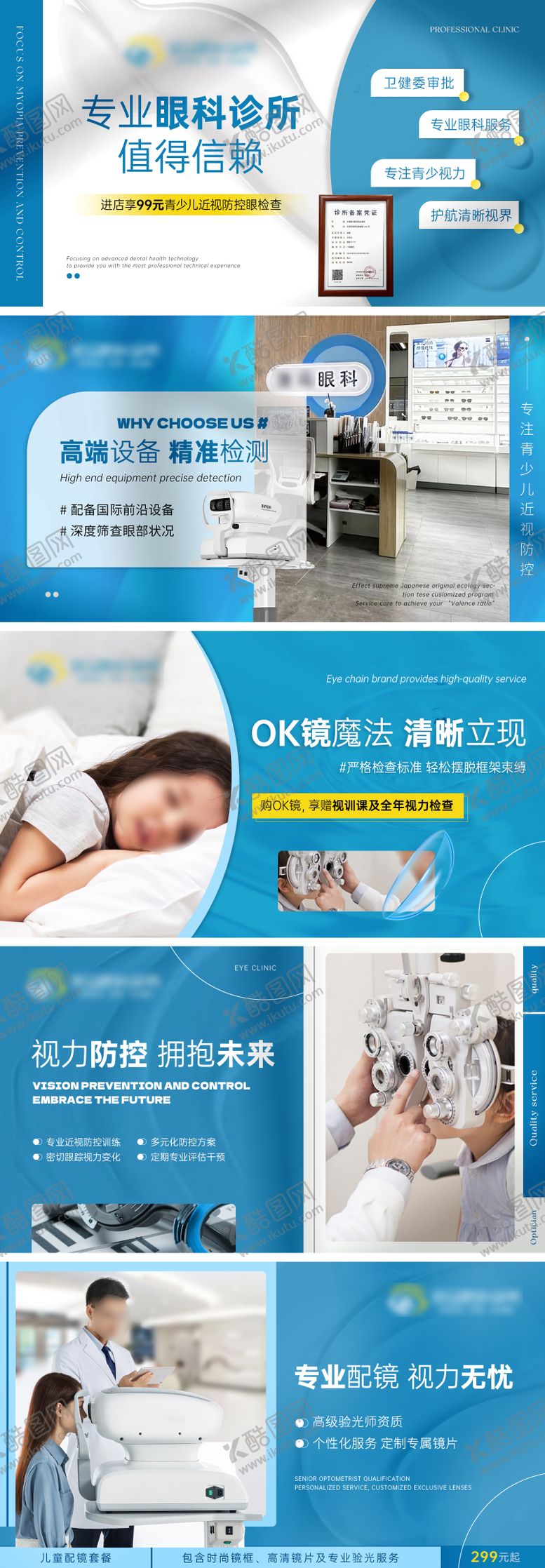 编号：15049810202202502373【酷图网】源文件下载-眼科近视配镜电商轮播banner