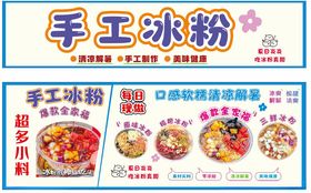 手工冰粉