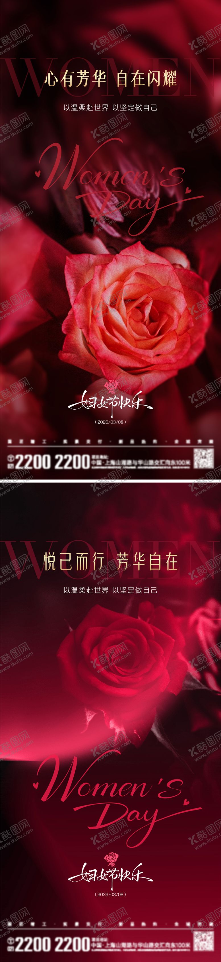 编号：66421403101807446596【酷图网】源文件下载-妇女节海报